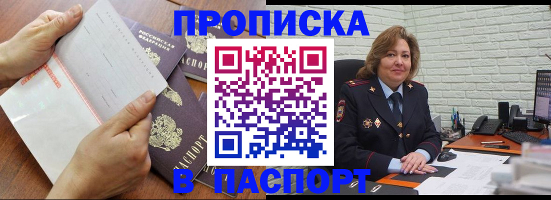 прописка законно в Краснознаменске