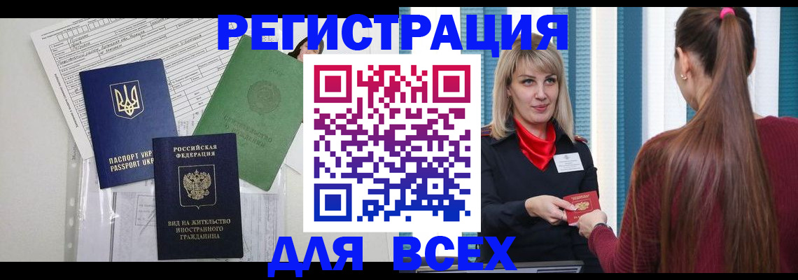 временная прописка в Краснознаменске