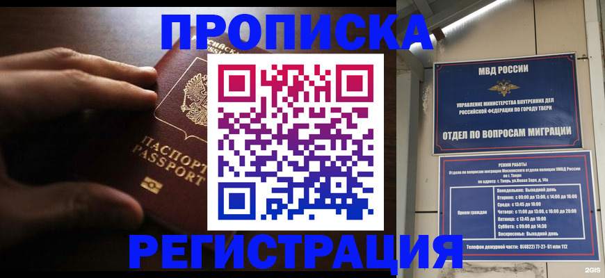 временная регистрация для школы в Краснознаменске