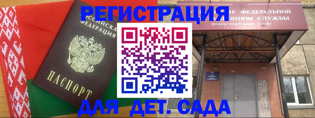 прописка ребенка в Краснознаменске